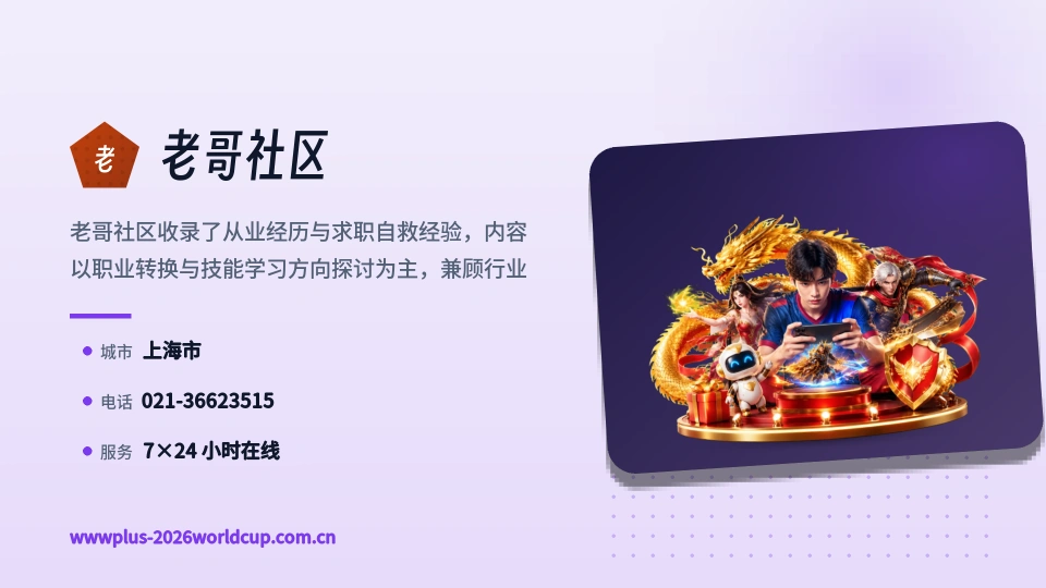 老哥社区简介